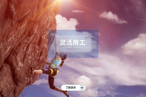 时代之问：为什么企业越来越需要灵活用工？